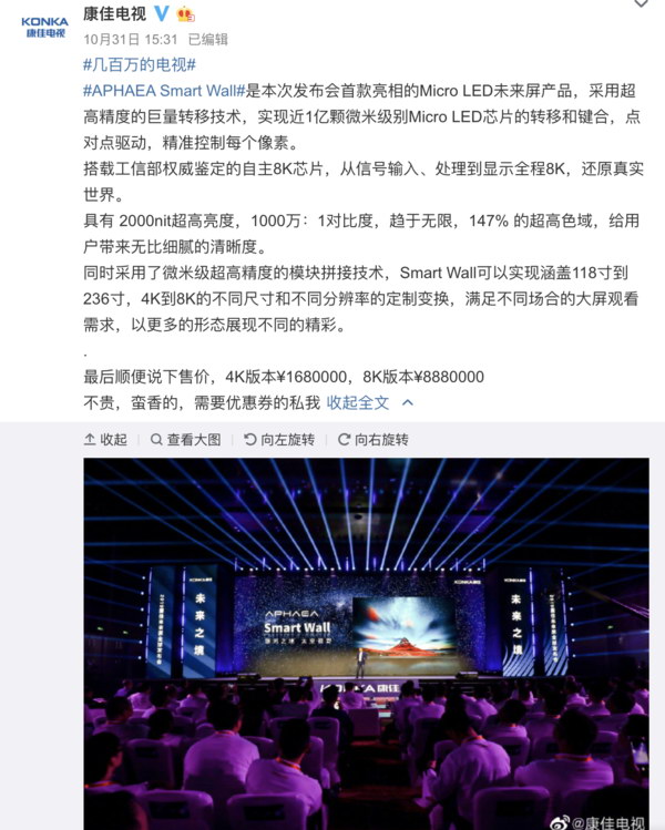 APHAEA Smart Wall售價最高可達888萬 APHAEA Smart Wall售價最高可達888萬